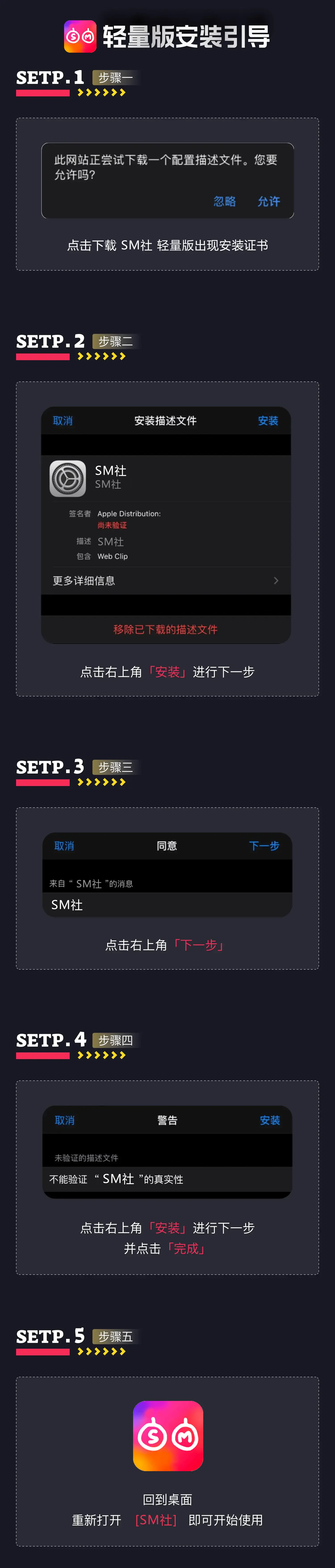 iOS 安装引导