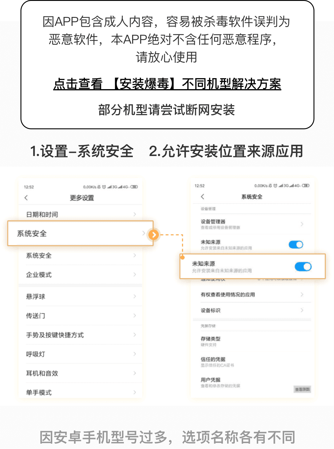 Android 安装引导2